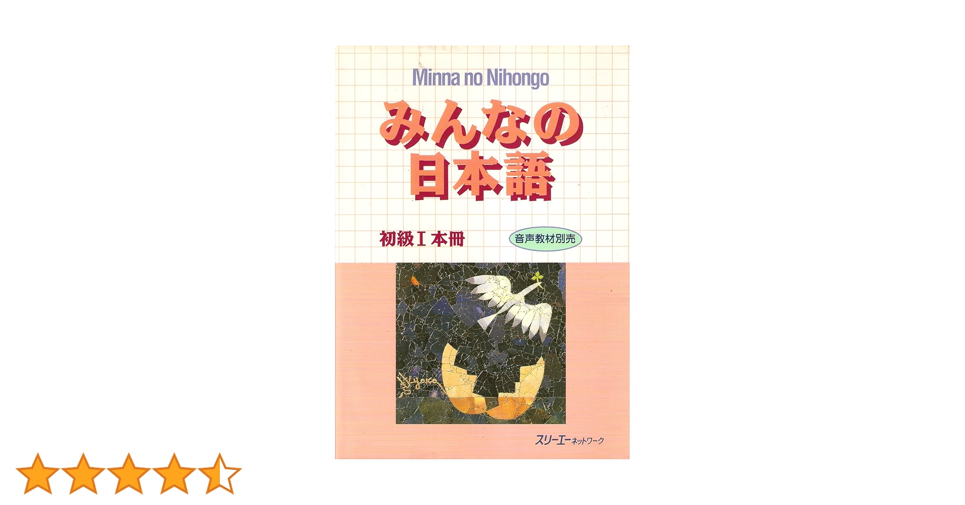 日本語教材：新品未使用 ねっこ 日日学習辞書 動詞・形容詞300 Nekko Japanese-Japanese